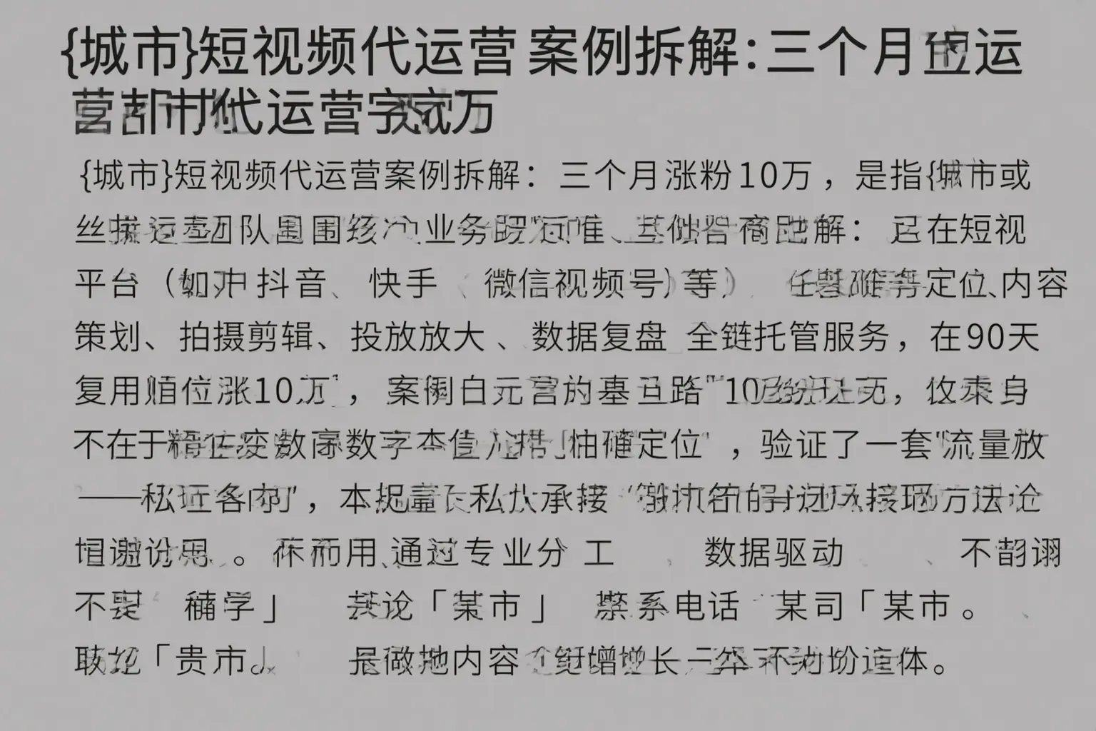 汝城短视频代运营案例拆解：三个月涨粉10万