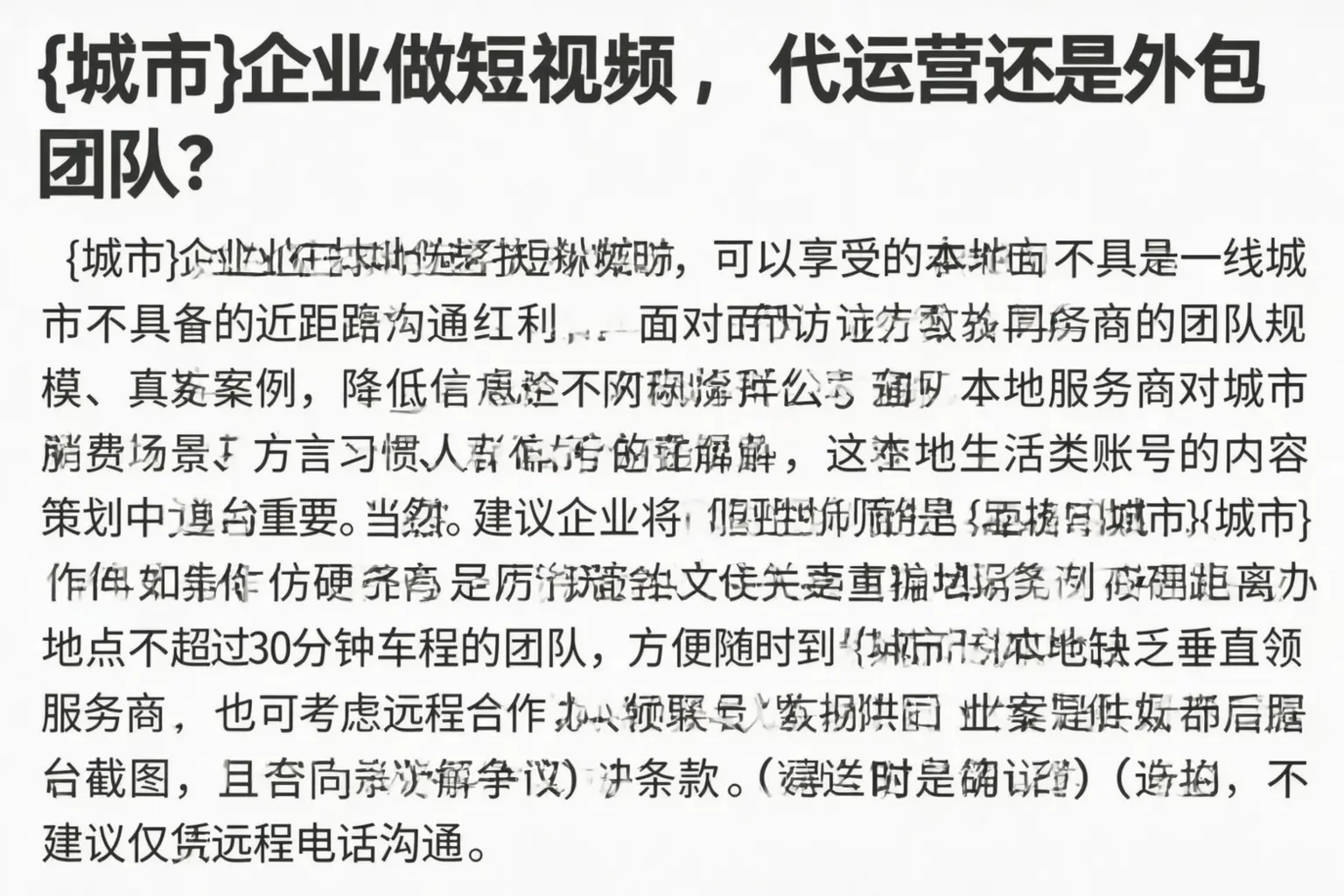 汝城企业做短视频,代运营还是外包团队?